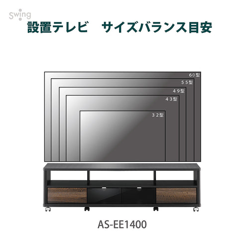 AS-EE1400 キャスター付きテレビ台 幅140㎝